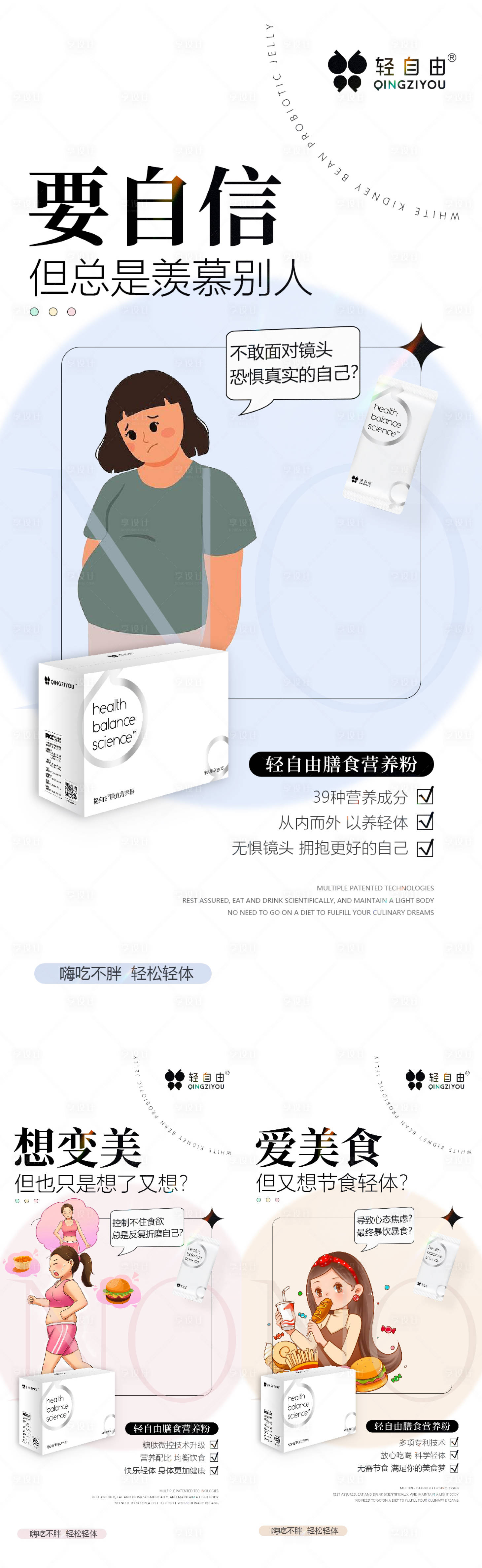源文件下載【享設計】搜索編號：29340020711244939【減肥產品海報  】