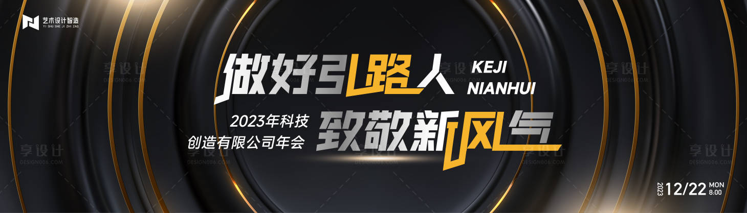 源文件下载【科技年会背景板】编号：75520020908534464