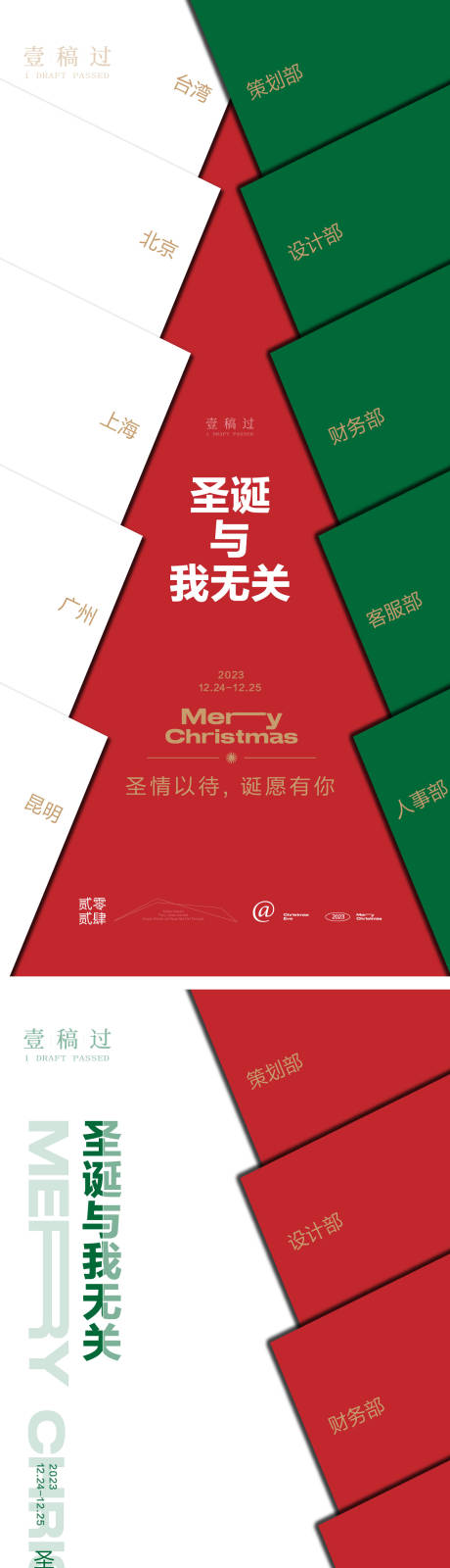 源文件下載【享設(shè)計】搜索編號：36530020917468193【圣誕節(jié)招聘海報】