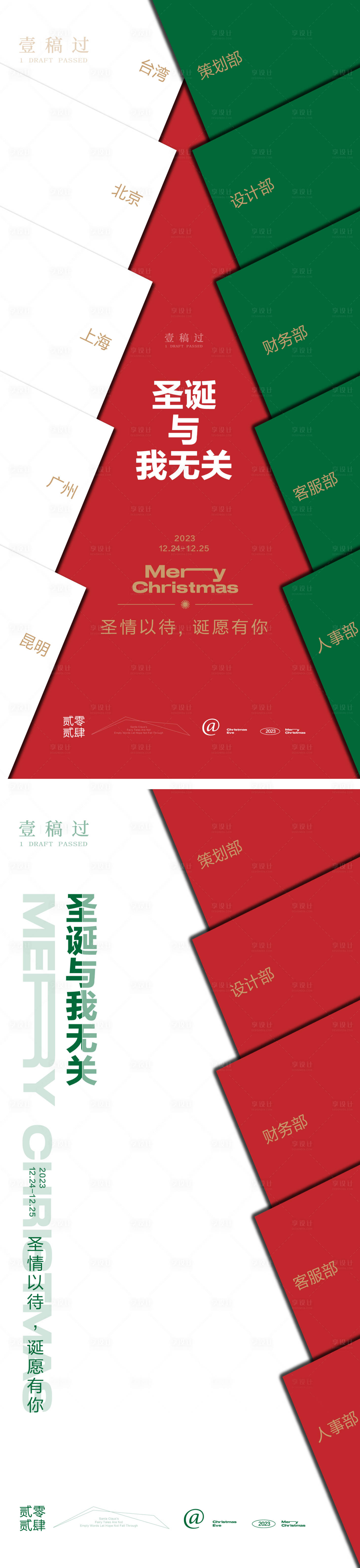 源文件下载【圣诞节招聘海报】编号：36530020917468193