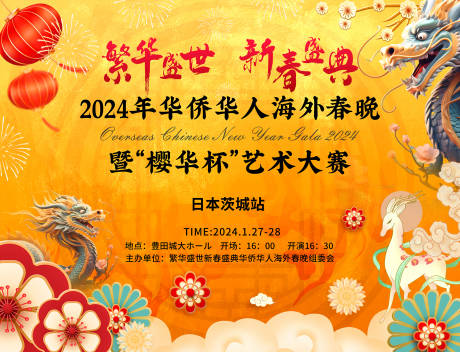 源文件下载【龙年新春展板】编号：42340020848248981