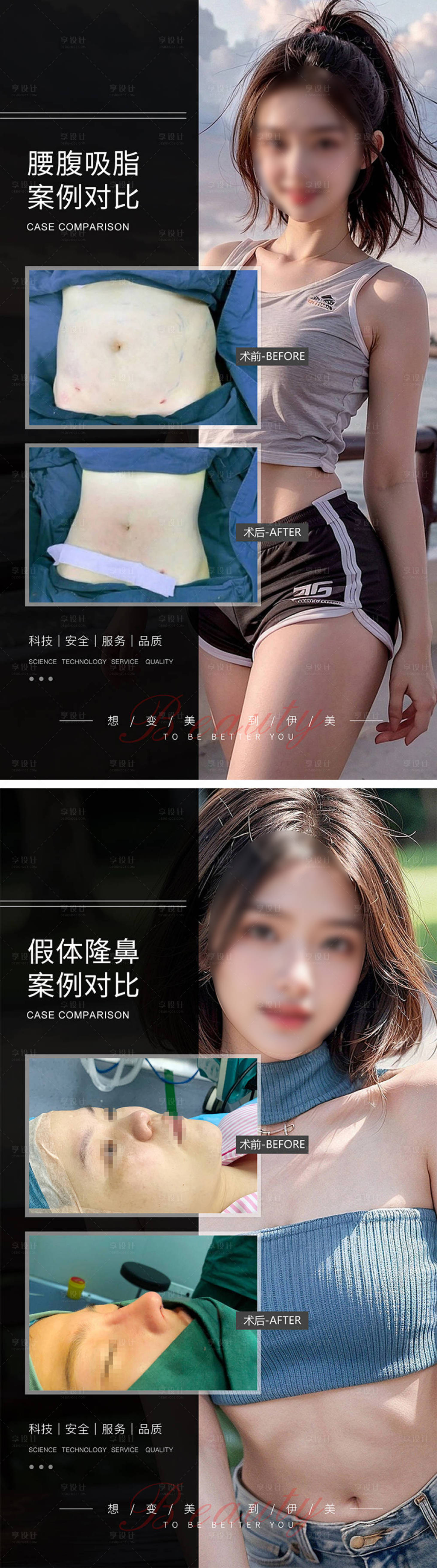 源文件下載【享設(shè)計】搜索編號：65870021133594518【醫(yī)美案例對比海報】