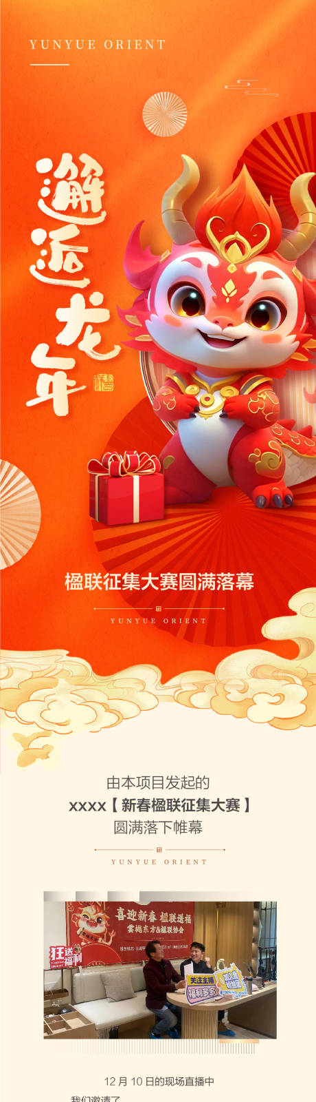 源文件下載【享設計】搜索編號：60780021015043167【龍年寫對聯活動長圖】