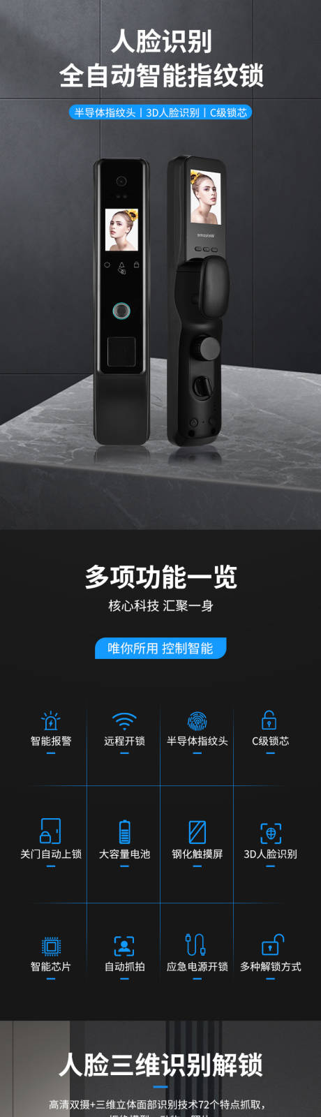 源文件下载【指纹锁电商详情页】编号：61920021038332687