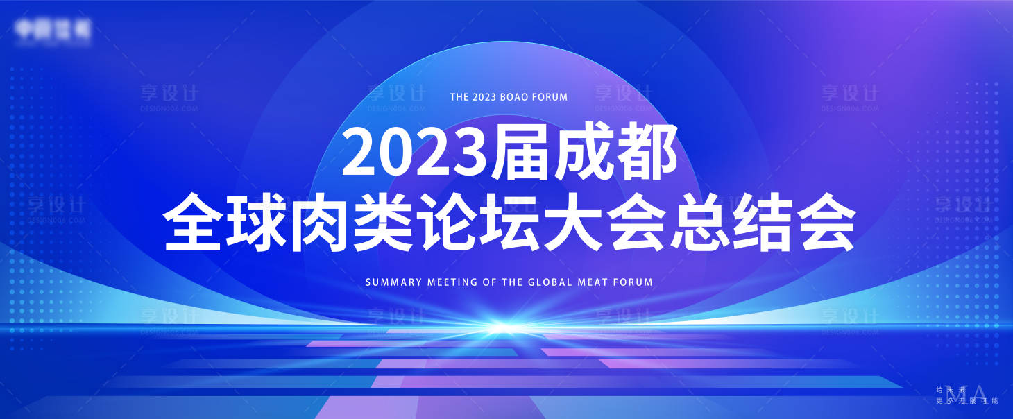 源文件下载【大会肉类大会背景板】编号：45970020715939627