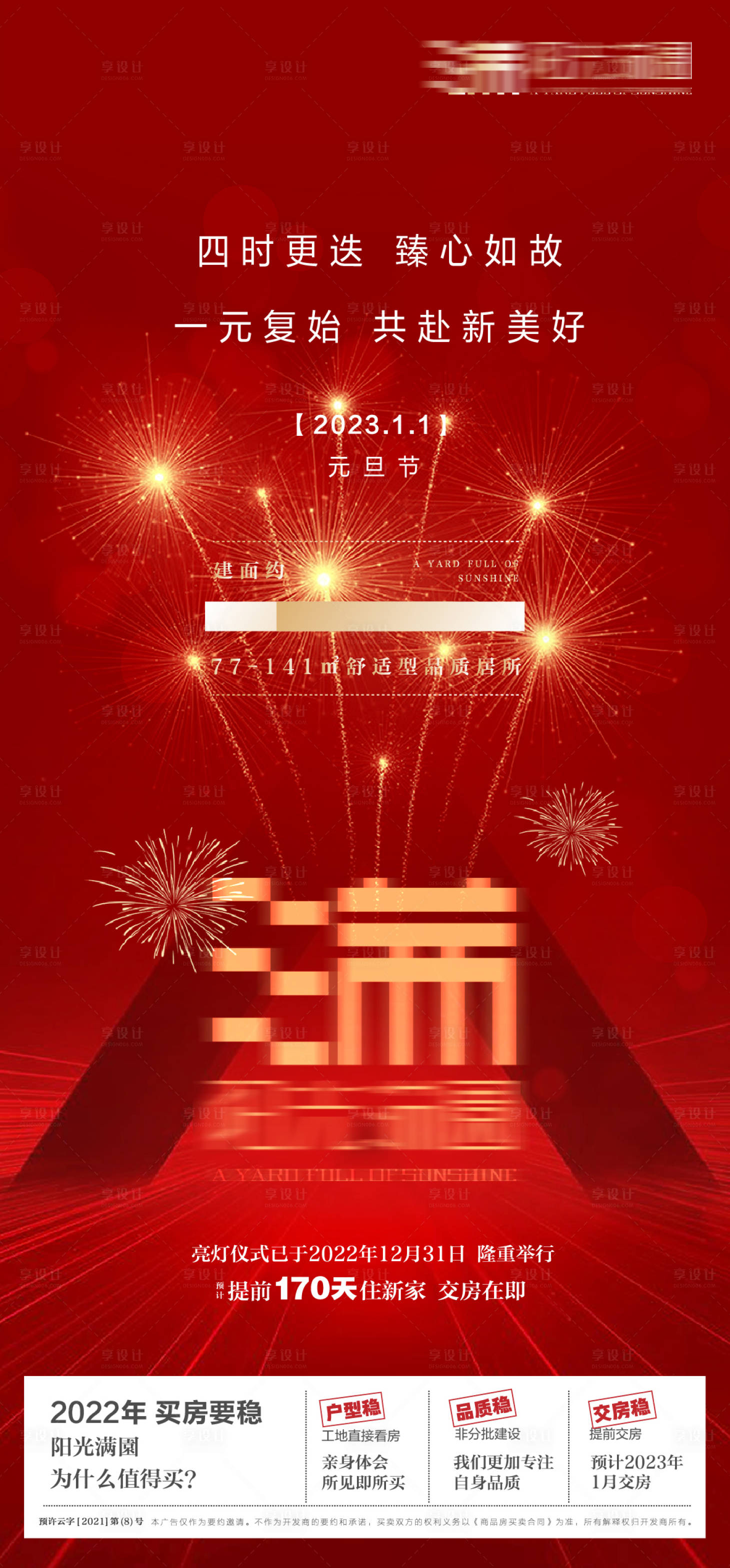 源文件下载【元旦新年宣传海报】编号：20231222154708410