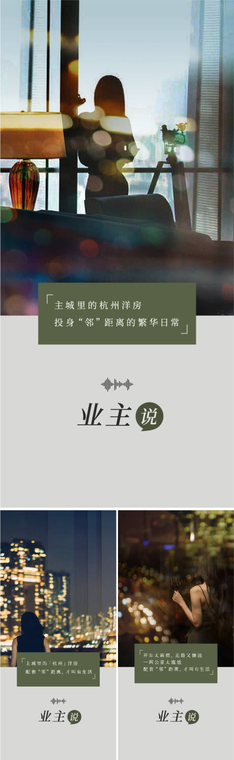 源文件下载【房地产业主代言海报】编号：57360020967793863