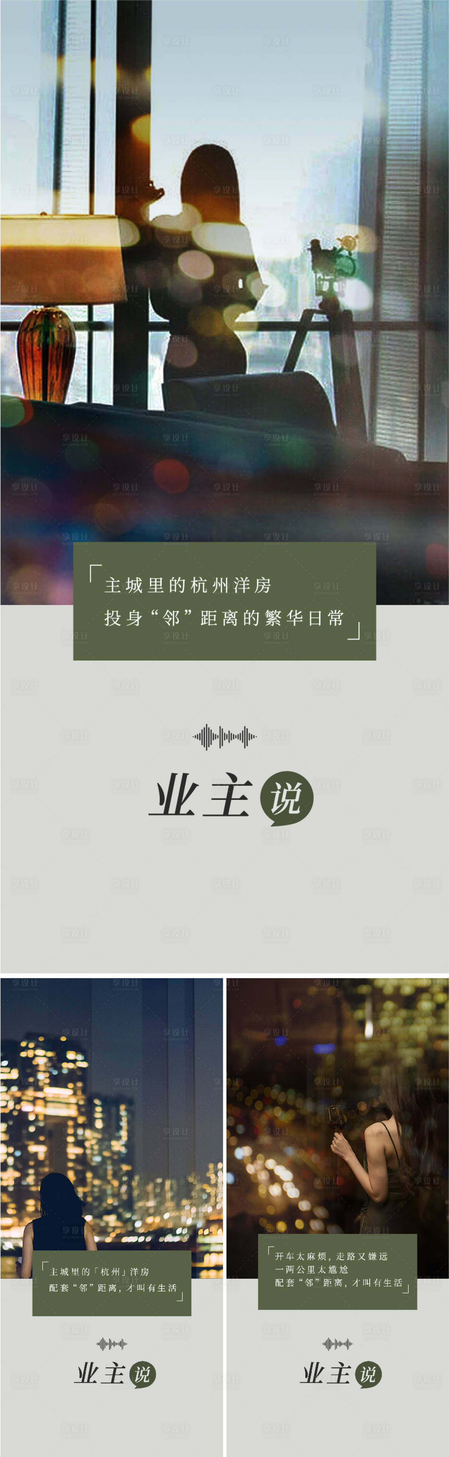 源文件下載【享設計】搜索編號：57360020967793863【房地產業主代言海報】