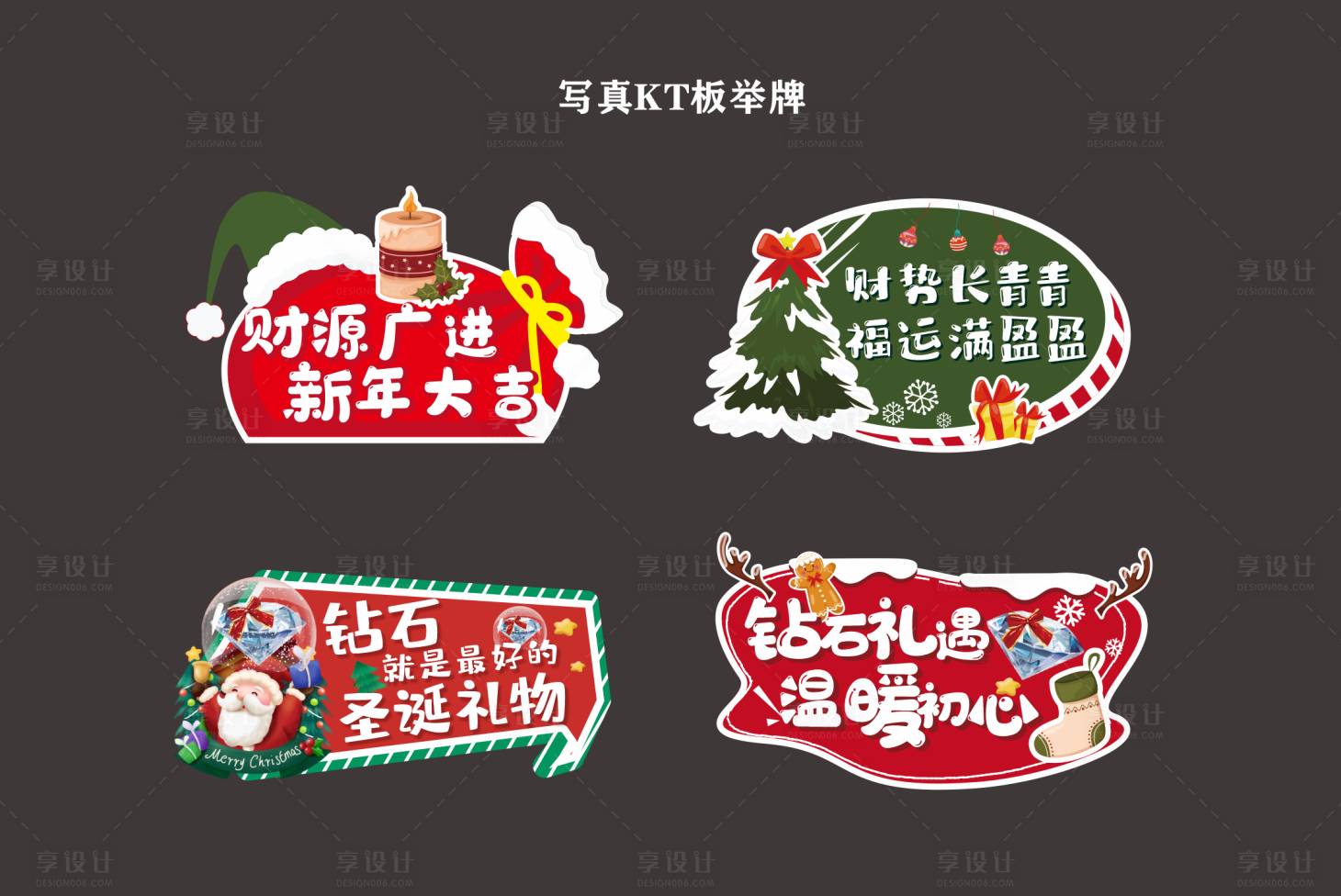 源文件下载【圣诞手举牌】编号：51200020864988624