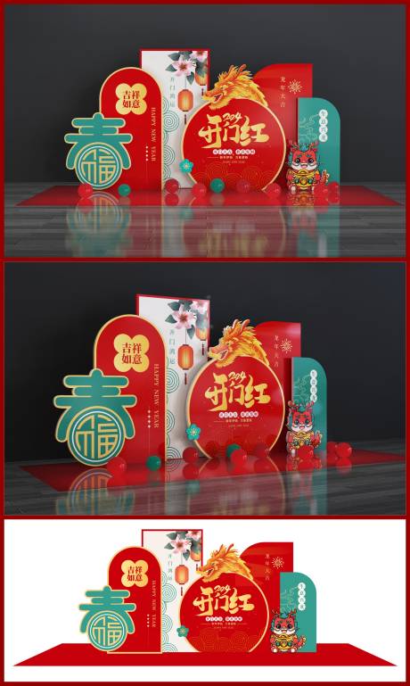源文件下載【龍年新年美陳堆頭】編號：20830021205196905