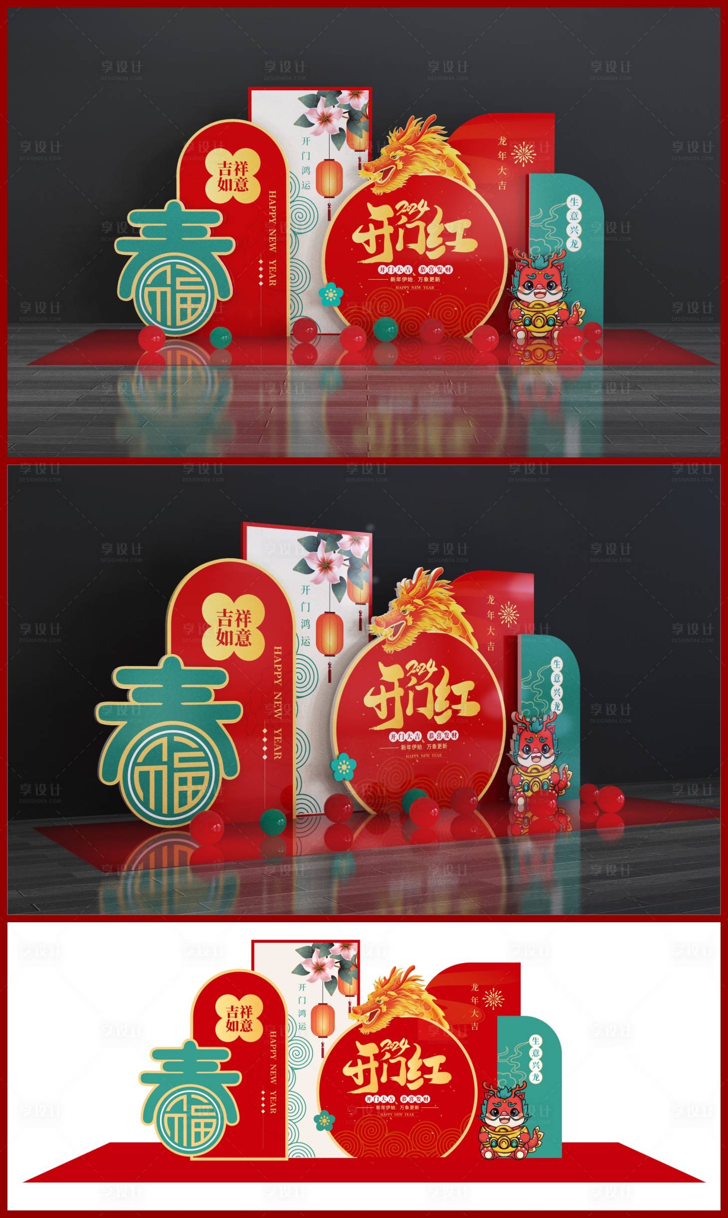 源文件下载【享设计】搜索编号：20830021205196905【龙年新年美陈堆头】