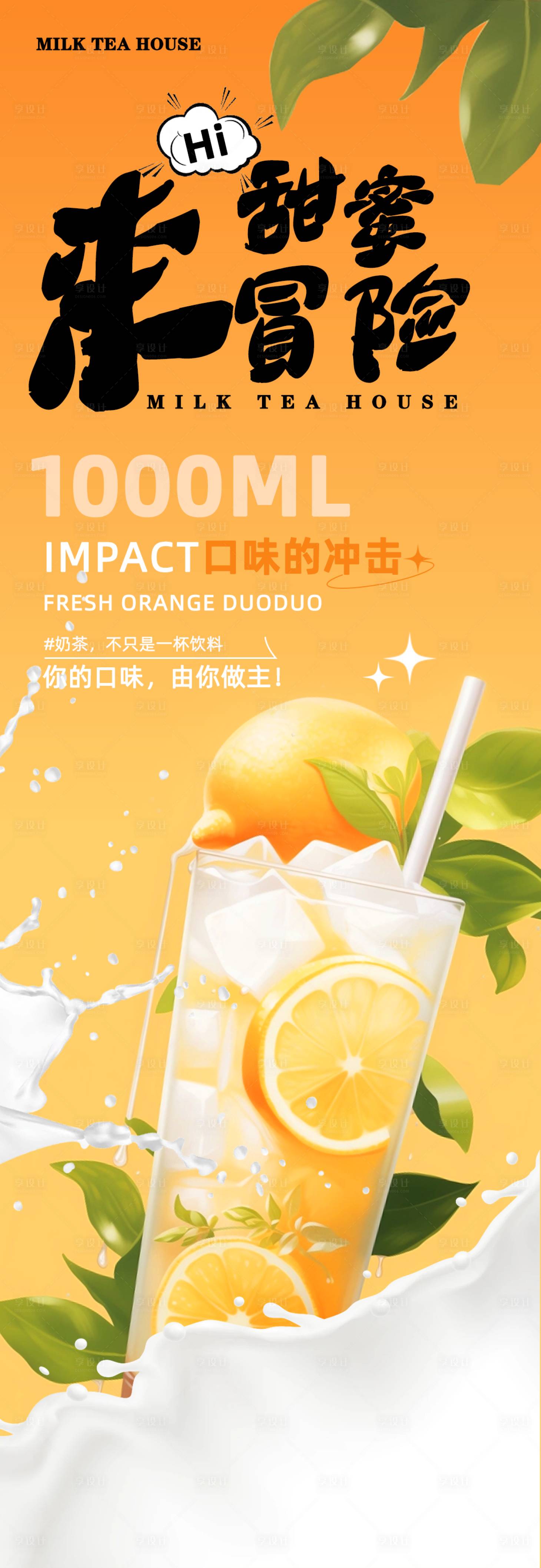 源文件下載【享設計】搜索編號：82360020725552863【飲品海報】