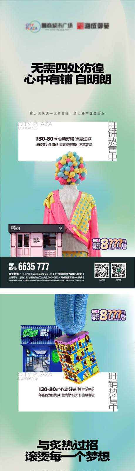 源文件下载【商铺海报】编号：49120020925182316
