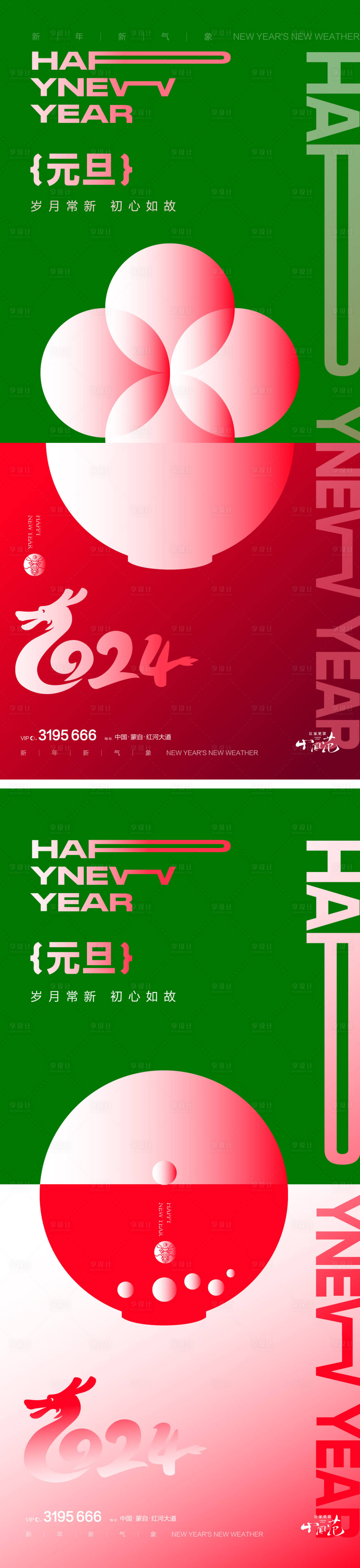 源文件下載【元旦除夕2024年龍年新年海報(bào)】編號：76560020764292607