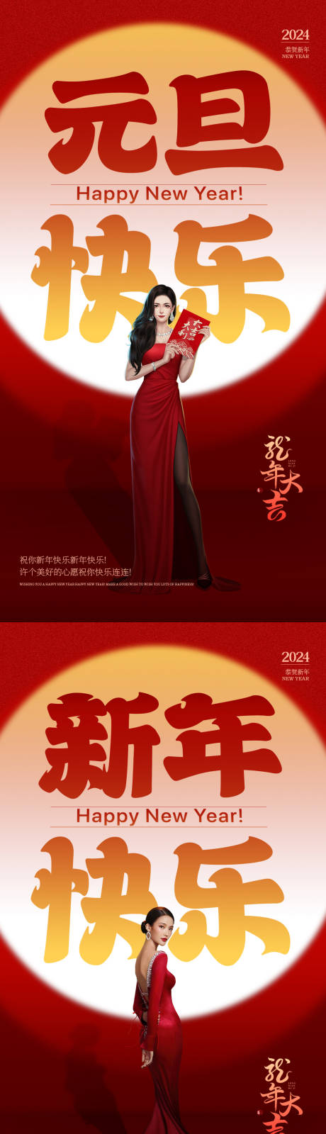 源文件下载【医美元旦新年海报】编号：20231217165450424