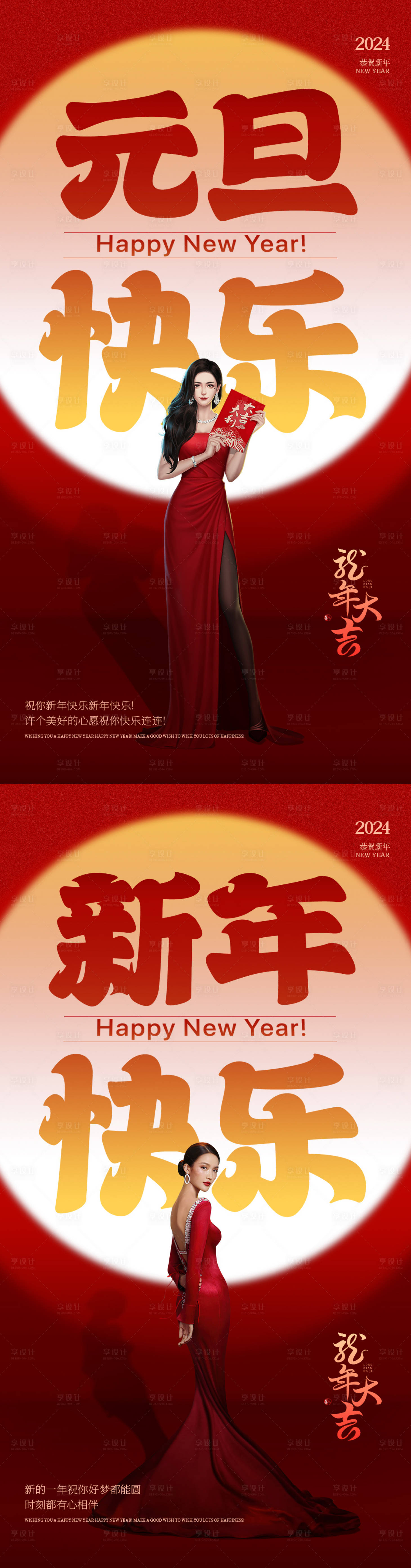源文件下載【享設(shè)計(jì)】搜索編號(hào)：89420021009271919【醫(yī)美元旦新年海報(bào)】