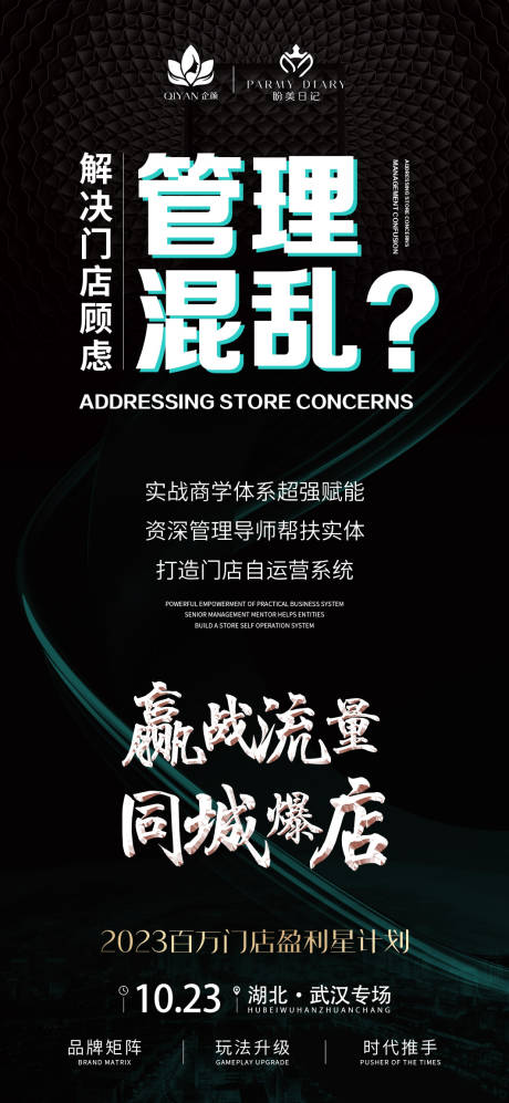 源文件下载【享设计】搜索编号：38490020991292859【解决门店管理混乱美业海报】