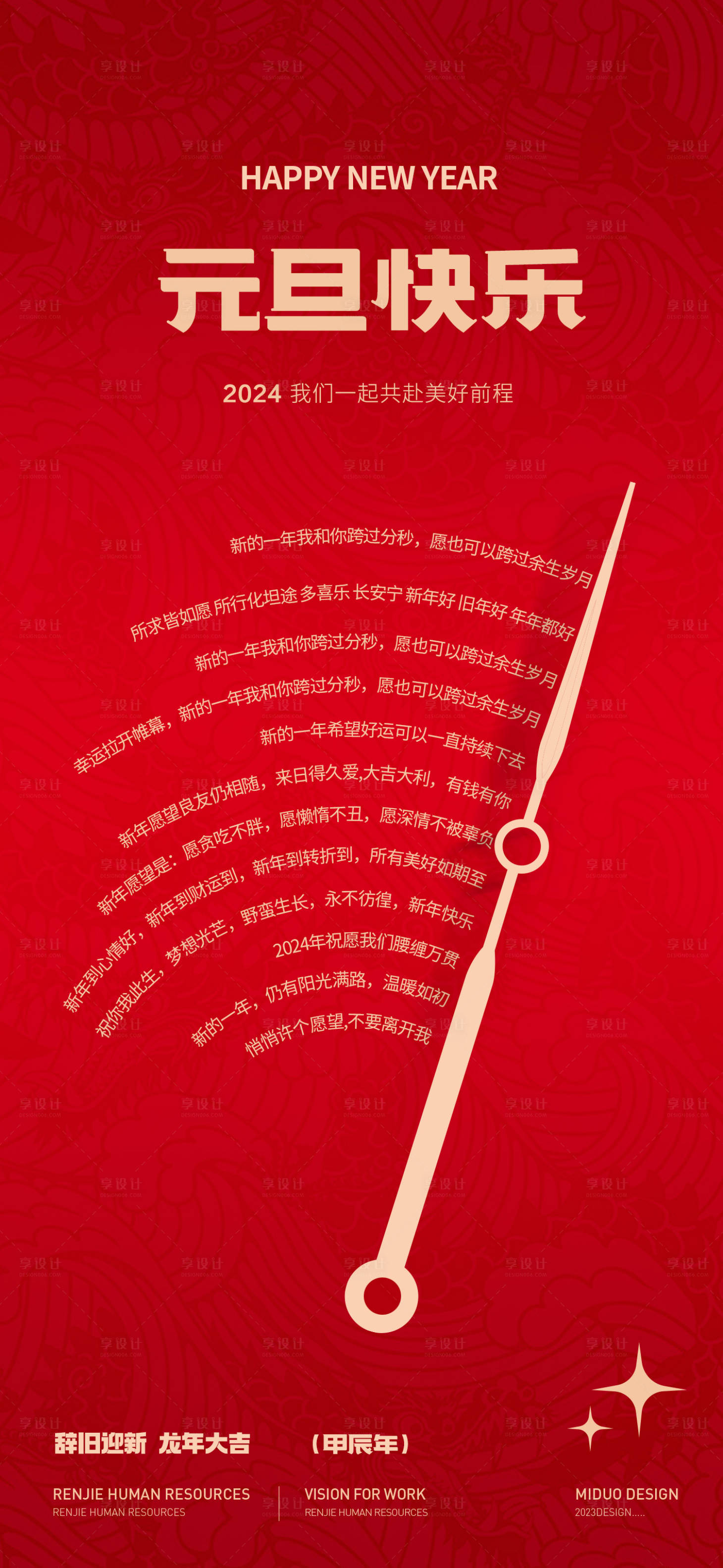 源文件下載【享設計】搜索編號：73200021118067686【元旦海報】