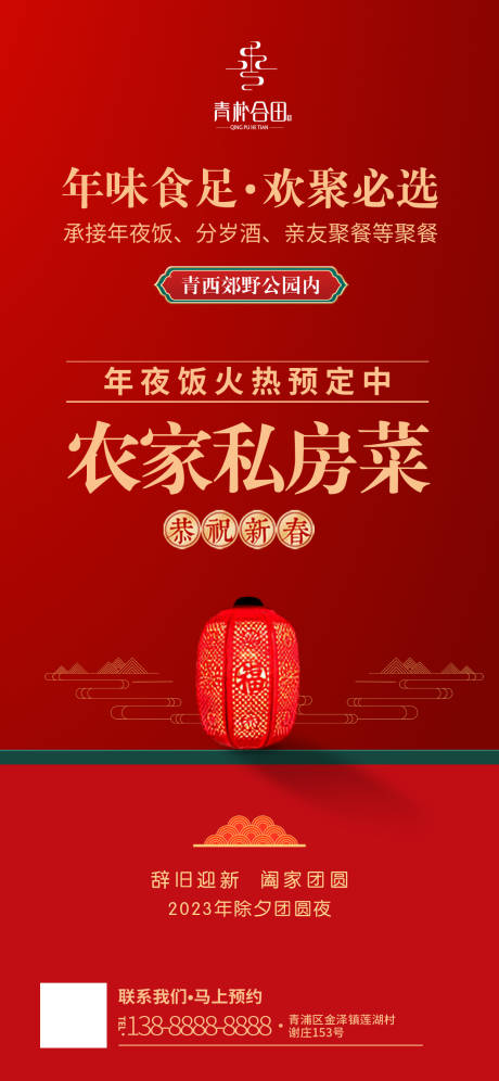 源文件下载【年夜饭预定海报】编号：13670021032815909