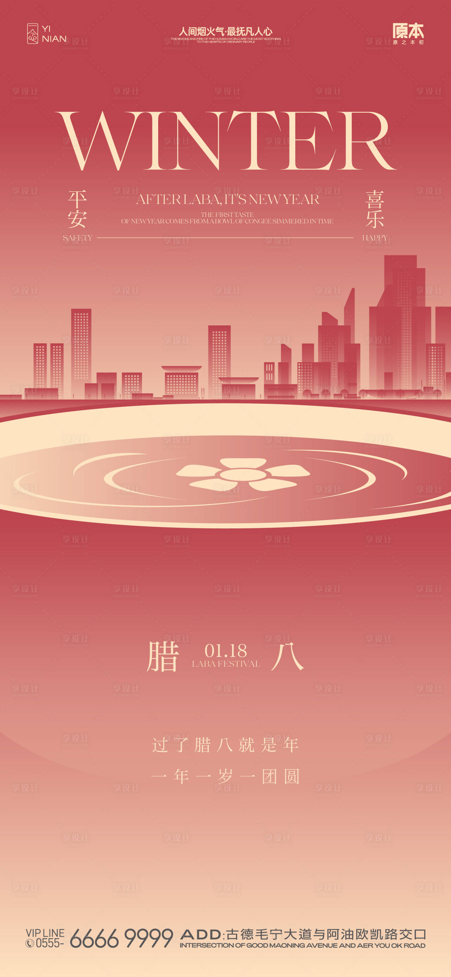 源文件下载【腊八节矢量插画海报】编号：26320021120412239