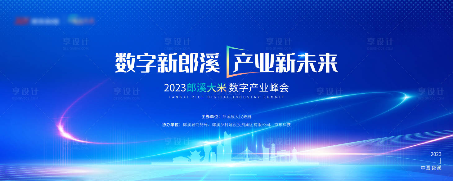 源文件下載【享設計】搜索編號：50210021061528503【峰會主kv】