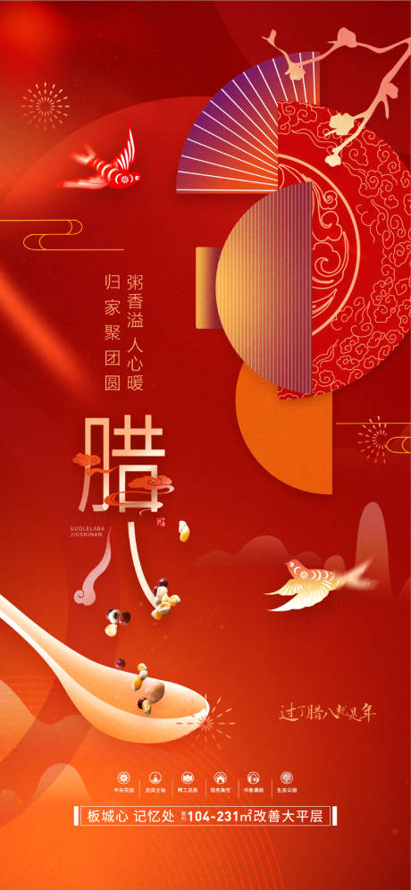 源文件下载【腊八】编号：20231227082101865