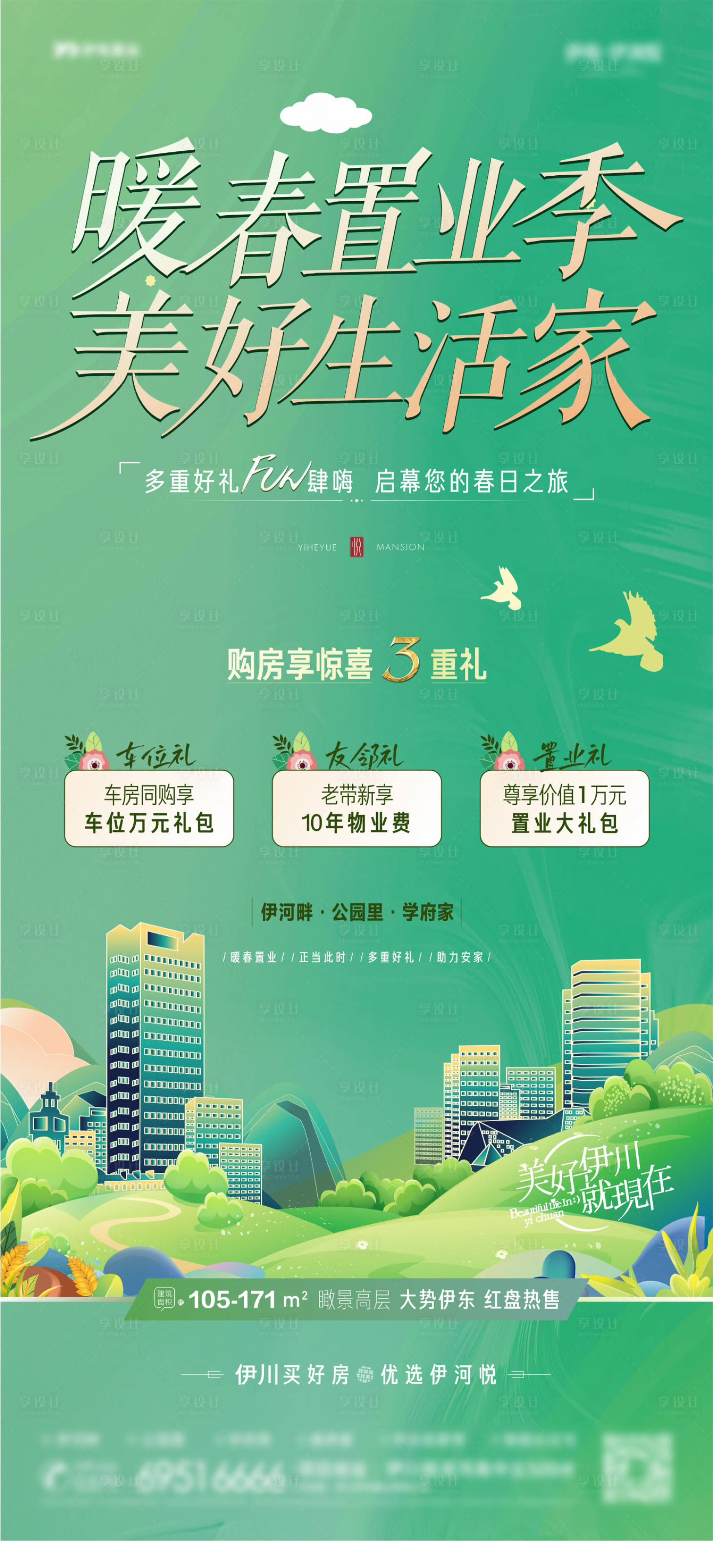 源文件下载【享设计】搜索编号：81530021220838351【地产春季清新主画面绿色】