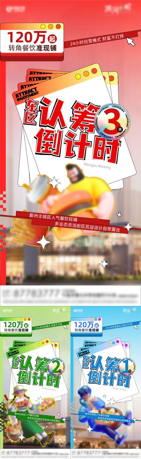 源文件下载【商铺招商清盘倒计时餐饮海报】编号：48480021235995413