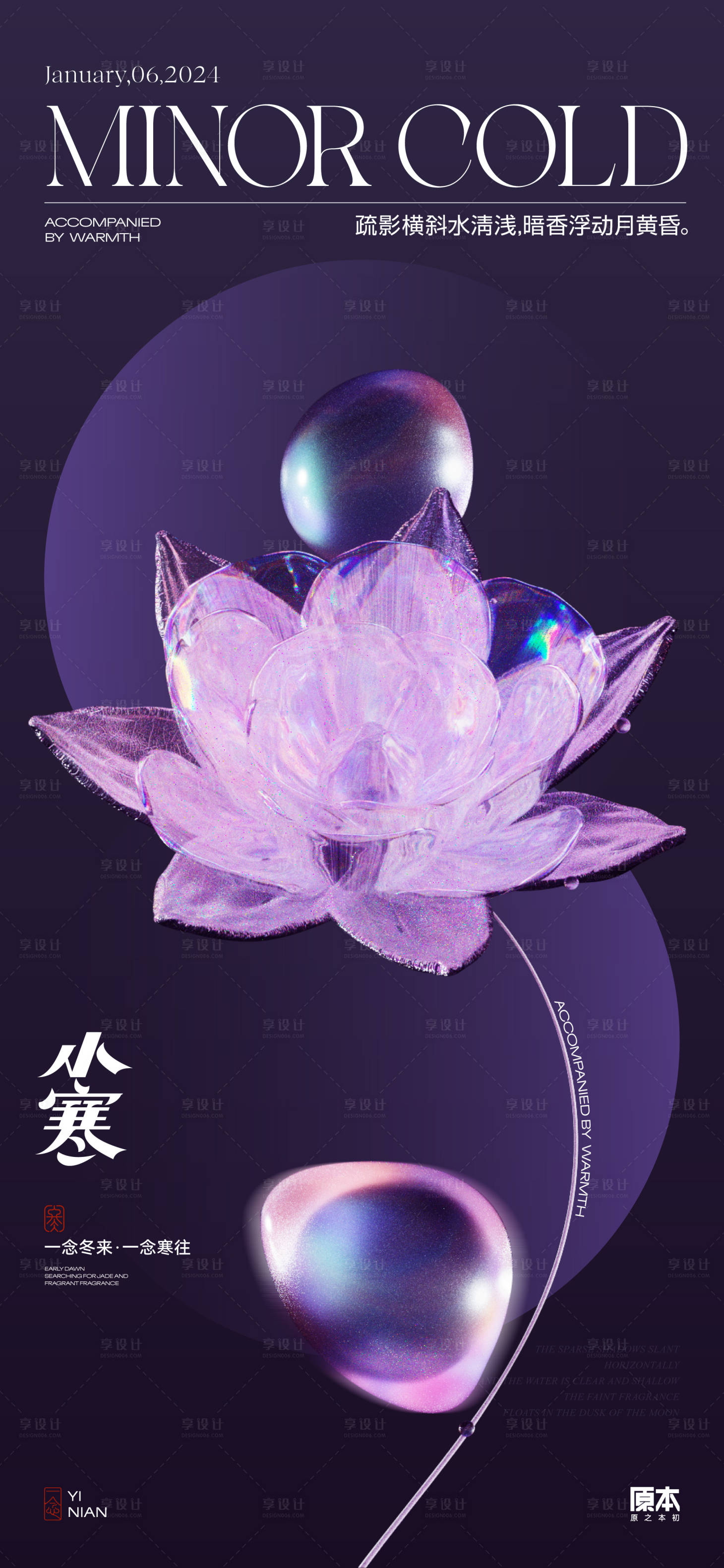 源文件下載【享設計】搜索編號：14750021078422525【小寒節氣酸性簡約海報】