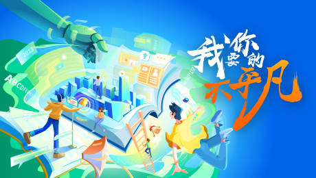 源文件下载【直播电商插画活动展板】编号：85270020711545764