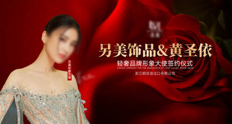 源文件下载【享设计】搜索编号：13260020859086271【明星签约海报】