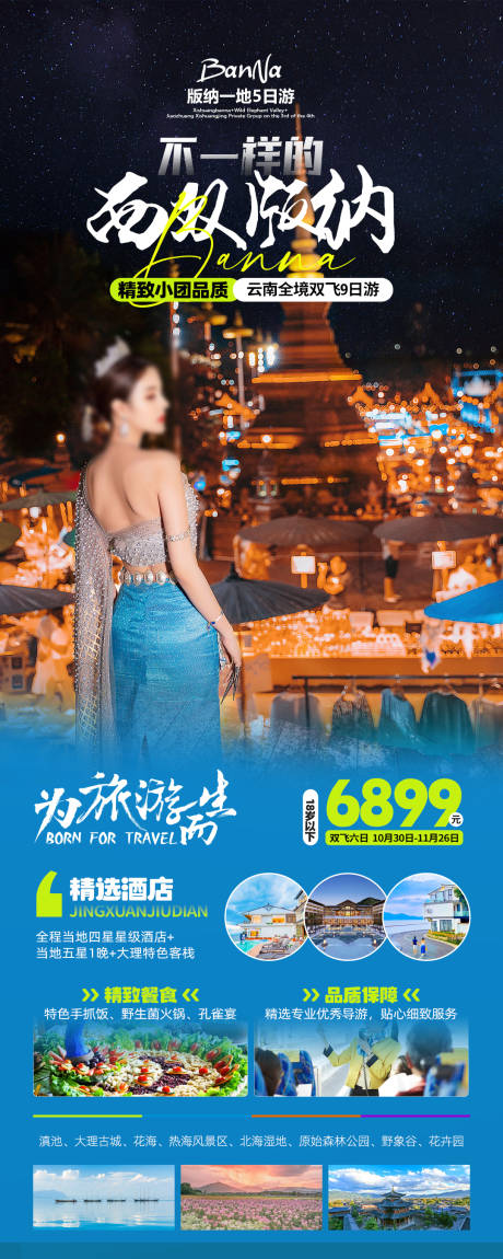 源文件下载【云南西双版纳旅游】编号：50180021011391738