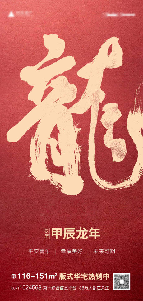 源文件下載【享設計】搜索編號：60960021175823767【2024龍年春節元旦新年】