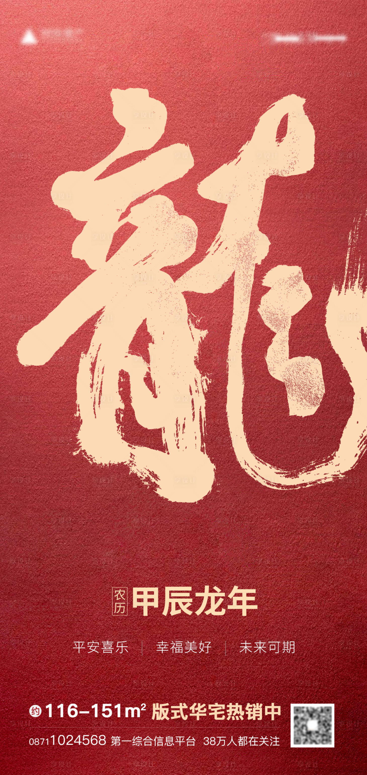源文件下载【2024龙年春节元旦新年】编号：60960021175823767