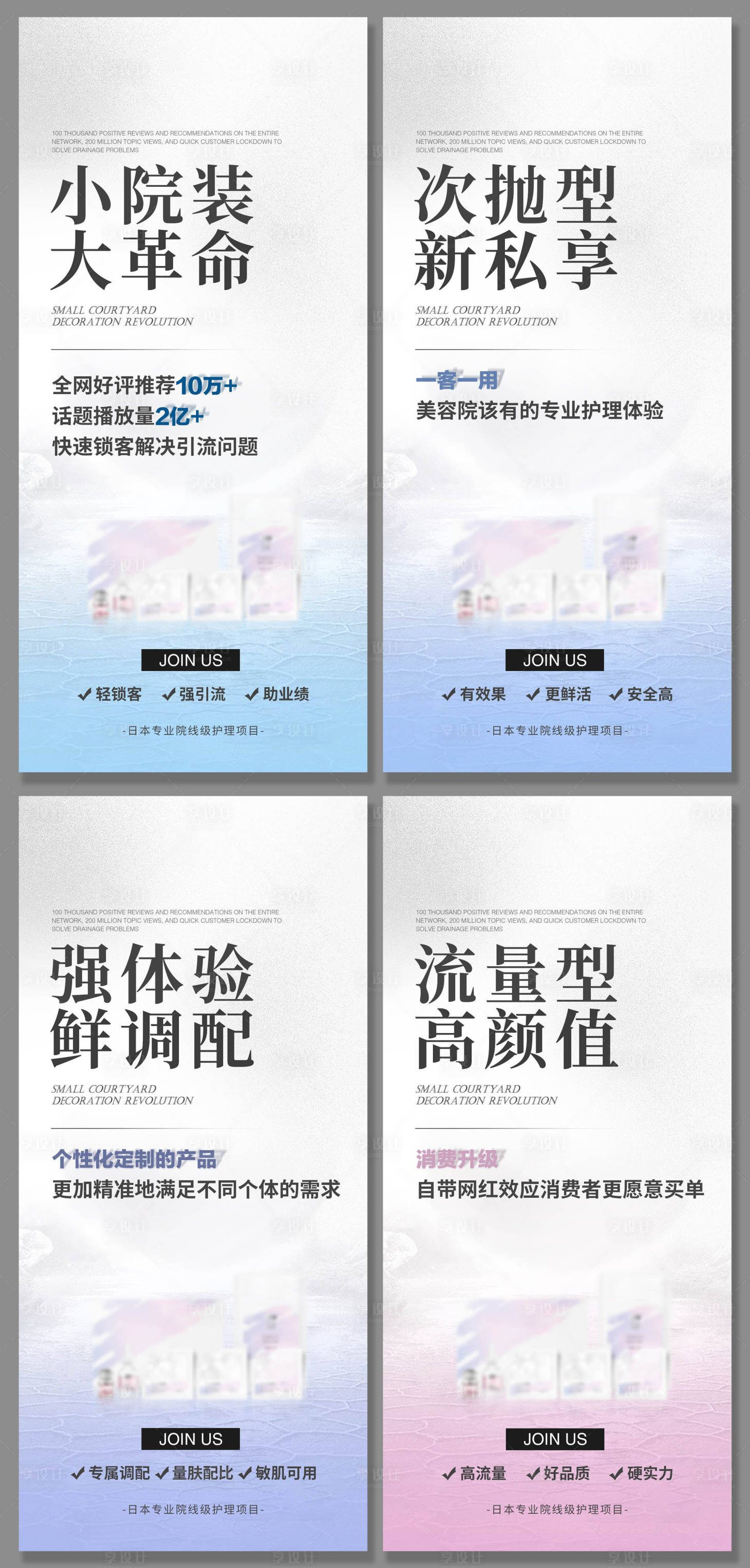 源文件下载【美白护肤招商势能系列海报】编号：85270021070179975