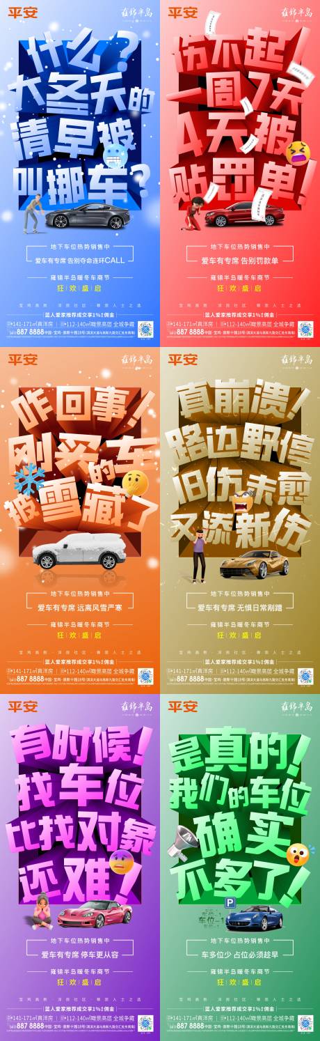 源文件下载【地产车位痛点价值海报】编号：76150020906324586