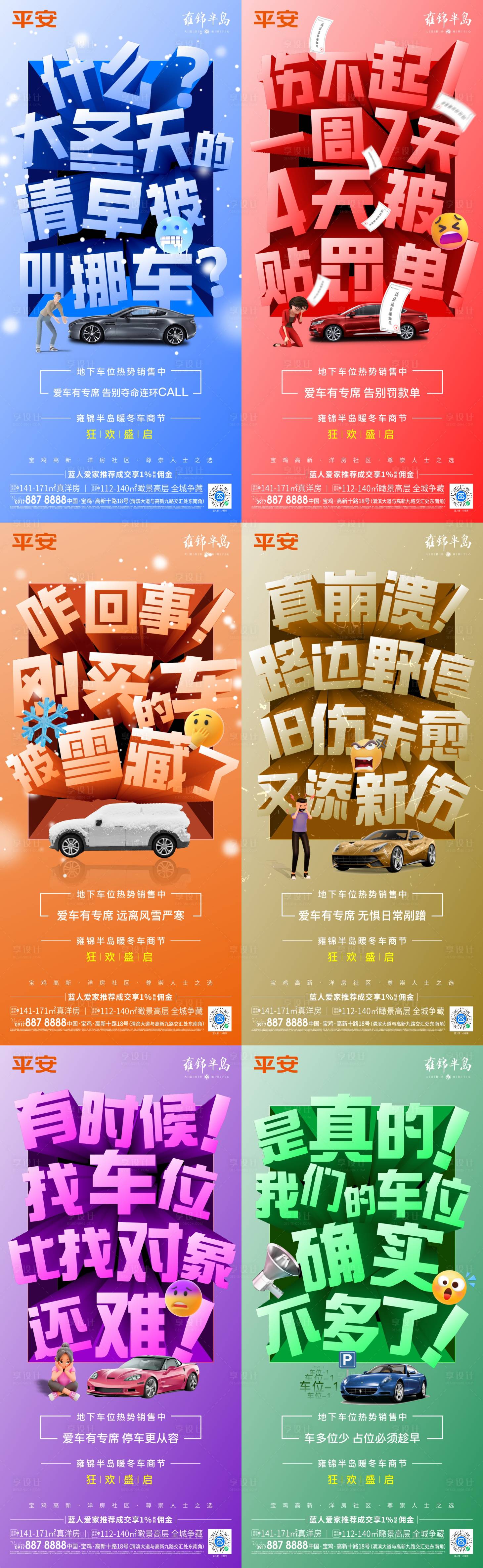 源文件下载【地产车位痛点价值海报】编号：76150020906324586