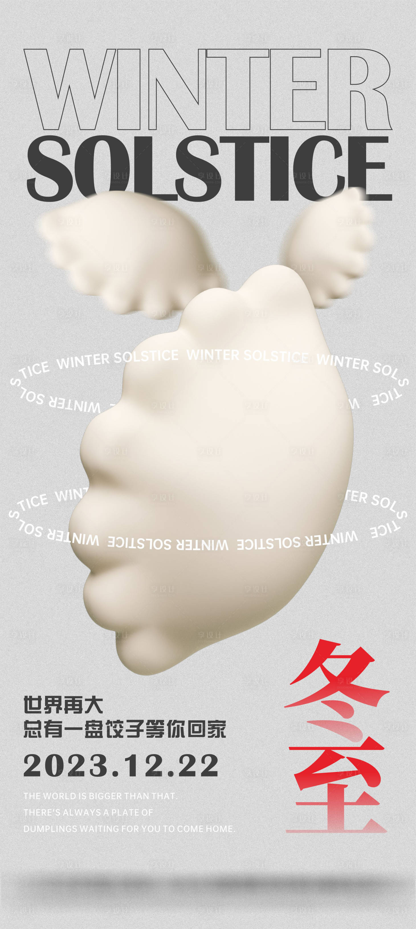 源文件下载【享设计】搜索编号：67150020755643473【地产冬至节气海报】