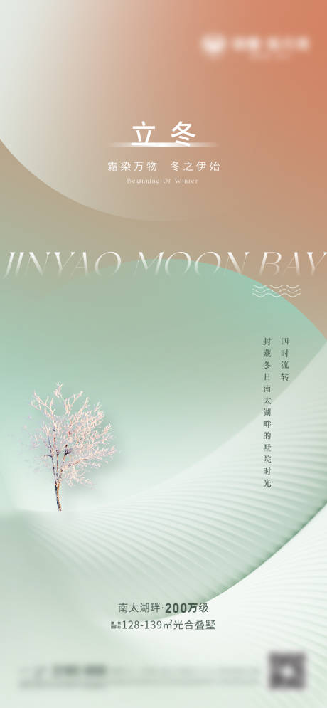 源文件下載【享設計】搜索編號：41620021165224725【立冬節氣海報】