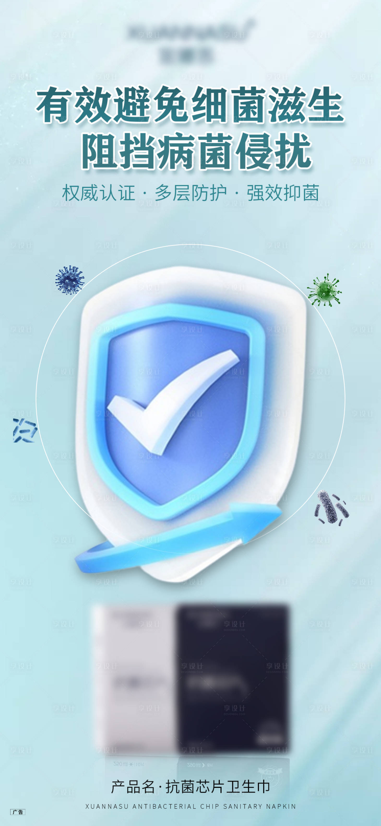 源文件下载【享设计】搜索编号：90850020830155184【卫生巾海报】
