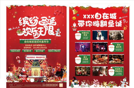 源文件下载【圣诞节魔术活动DM宣传单】编号：28380020761676295