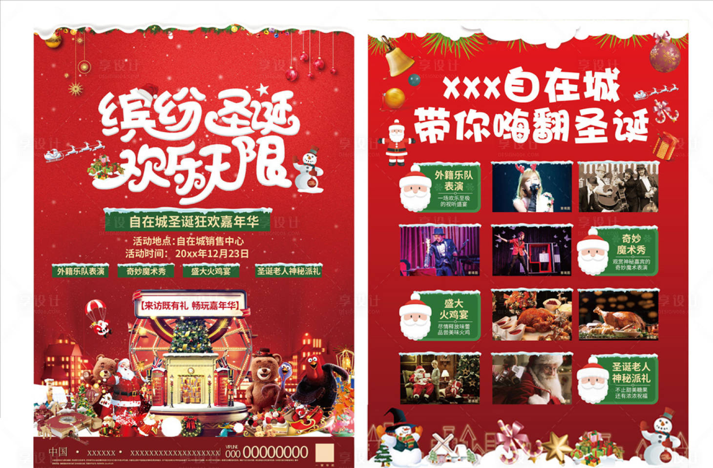 源文件下載【享設計】搜索編號：28380020761676295【圣誕節魔術活動DM宣傳單】
