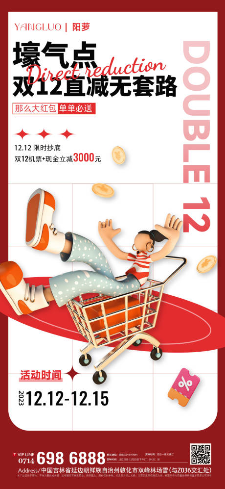源文件下载【地产双十二直减促销海报】编号：88060020727145641