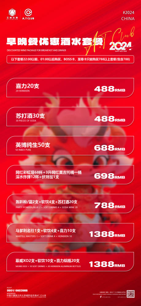 源文件下载【酒吧酒水套餐海报】编号：93860021203587295