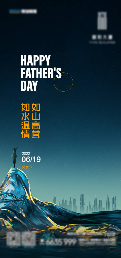 源文件下載【享設(shè)計(jì)】搜索編號(hào)：86010021194631183【父親節(jié)朋友圈簡(jiǎn)約海報(bào)】