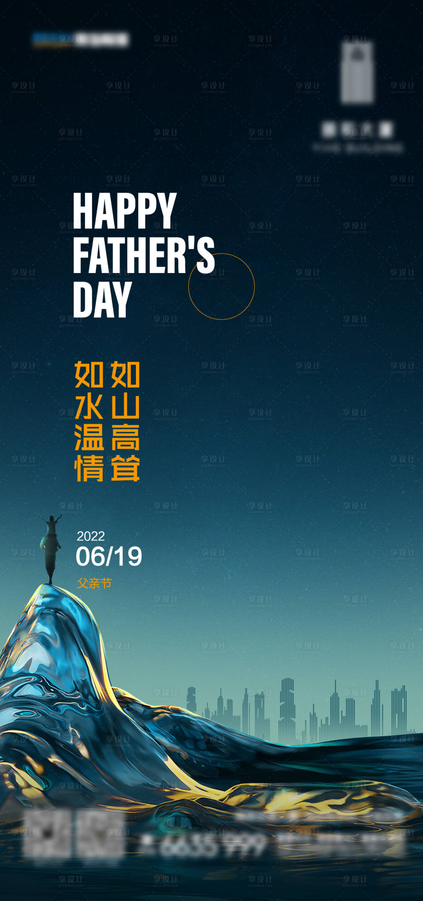 源文件下載【享設計】搜索編號：86010021194631183【父親節朋友圈簡約海報】