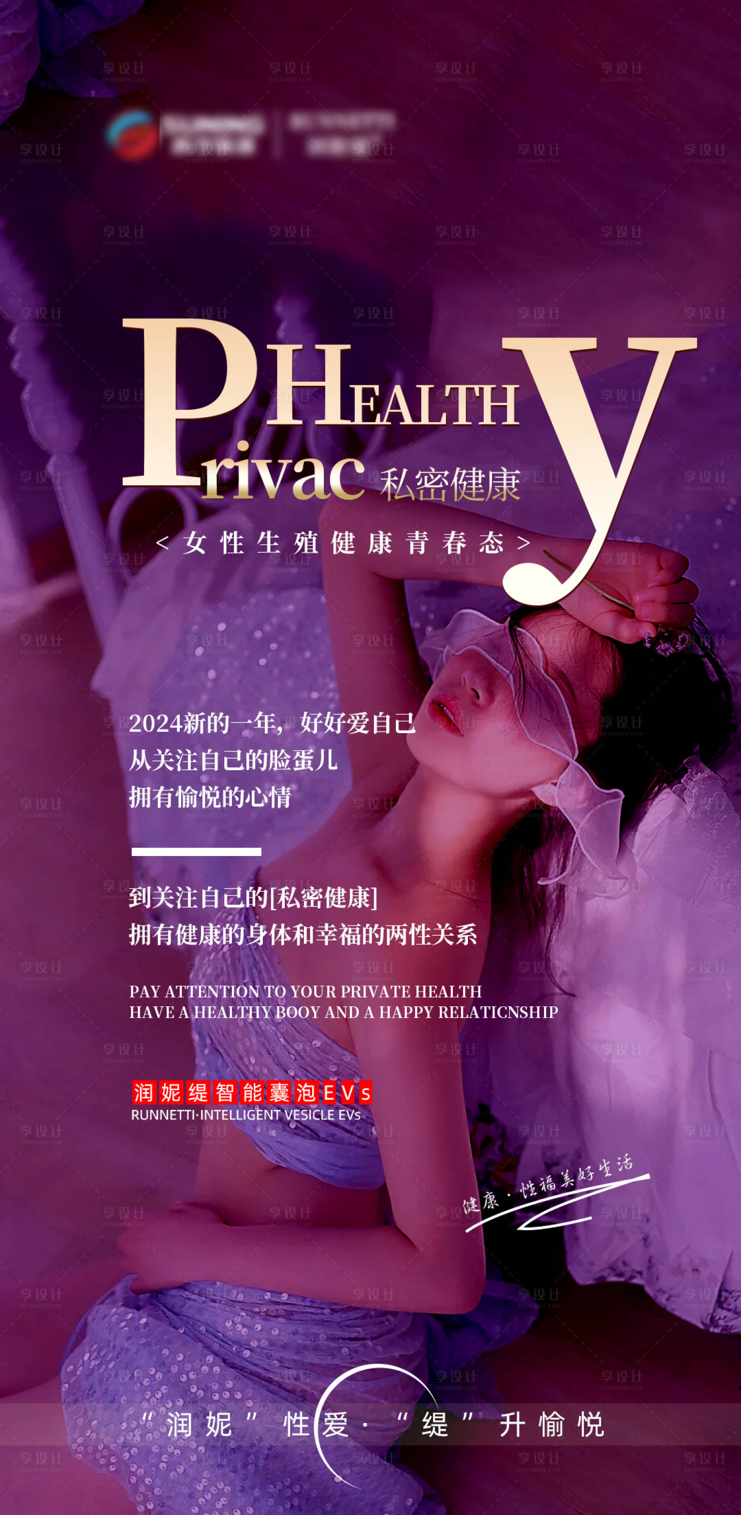 源文件下载【私密粉嫩抗衰海报】编号：51400021150814307