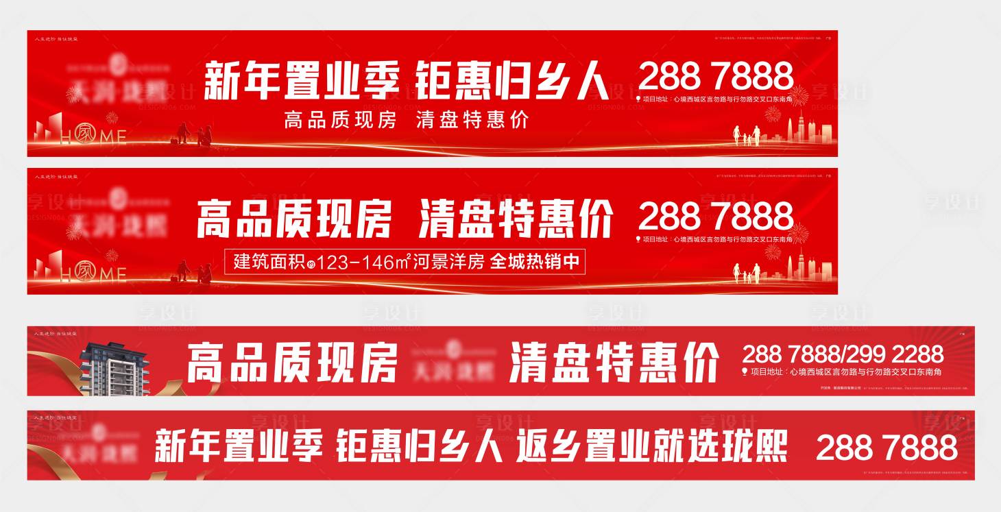 源文件下載【新年返鄉(xiāng)圍擋】編號(hào)：40450021207814821