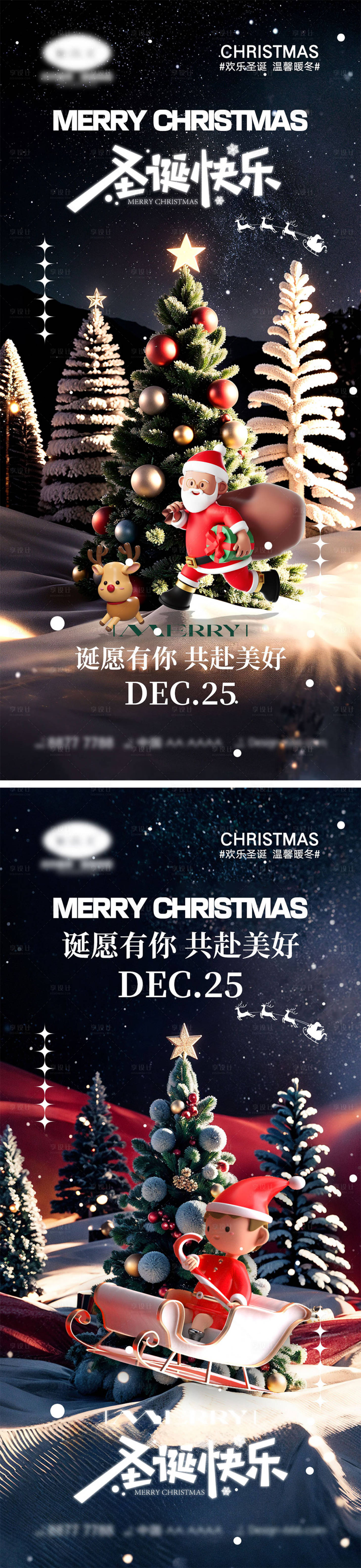 源文件下载【享设计】搜索编号：27770020772041110【圣诞节海报】