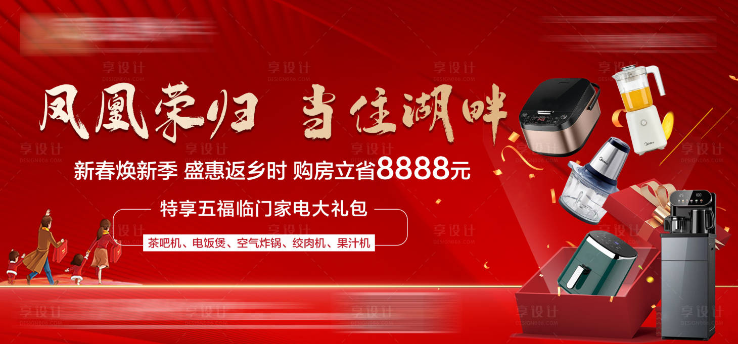源文件下載【享設計】搜索編號：47650021258002195【返鄉置業年終鉅惠活動背景板】